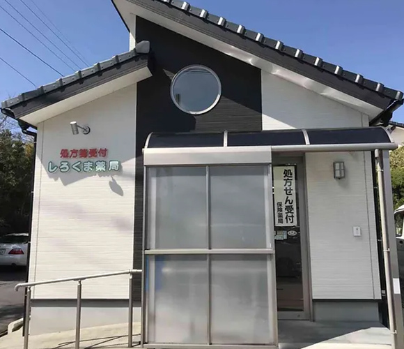 しろくま薬局 鏡店